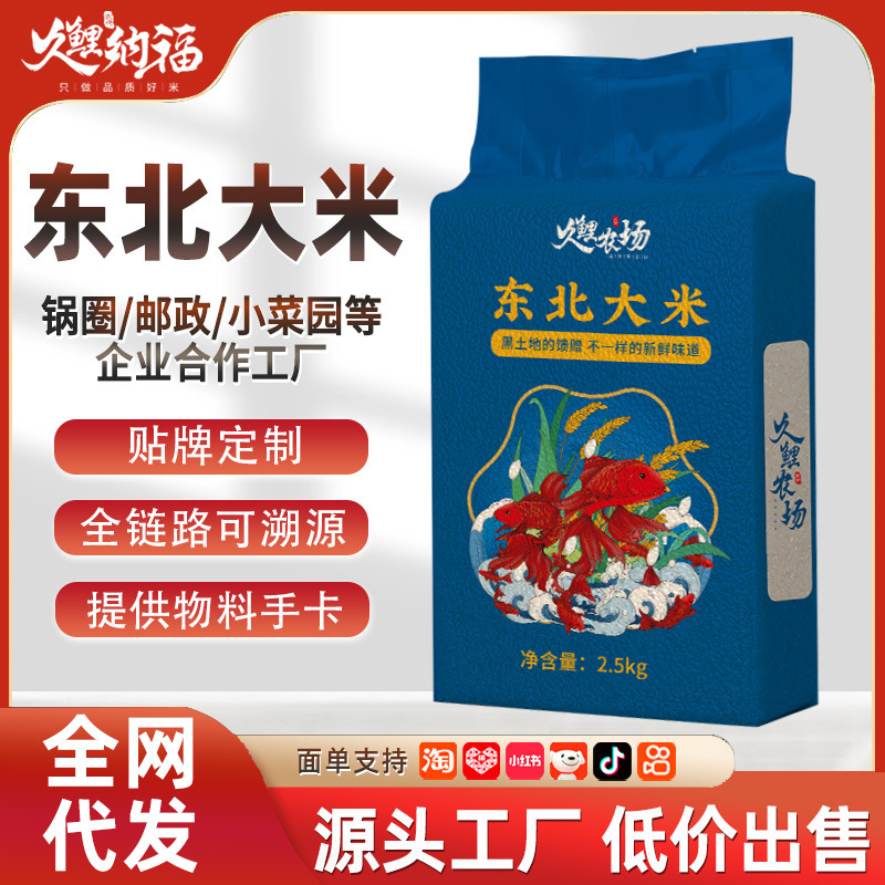 Northeastern Rice 2.5kg - Vacuum-Packed, Free Shipping, 200g Rice Per Bag, 2.5kg Package, Wholesale for Live Streaming, Dropshipping Available