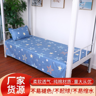 Pure cotton bed sheet student dormitory single bed sheet single skin-friendly single bed sheet single Four Seasons Universal