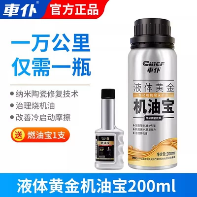 Oil additive: Burning Treatment, Anti-Wear Protection Oil - upgraded-gold-model-engine-oil-treasureseverely-burned-engine-oilblue-smoke-free-fuel-treasure