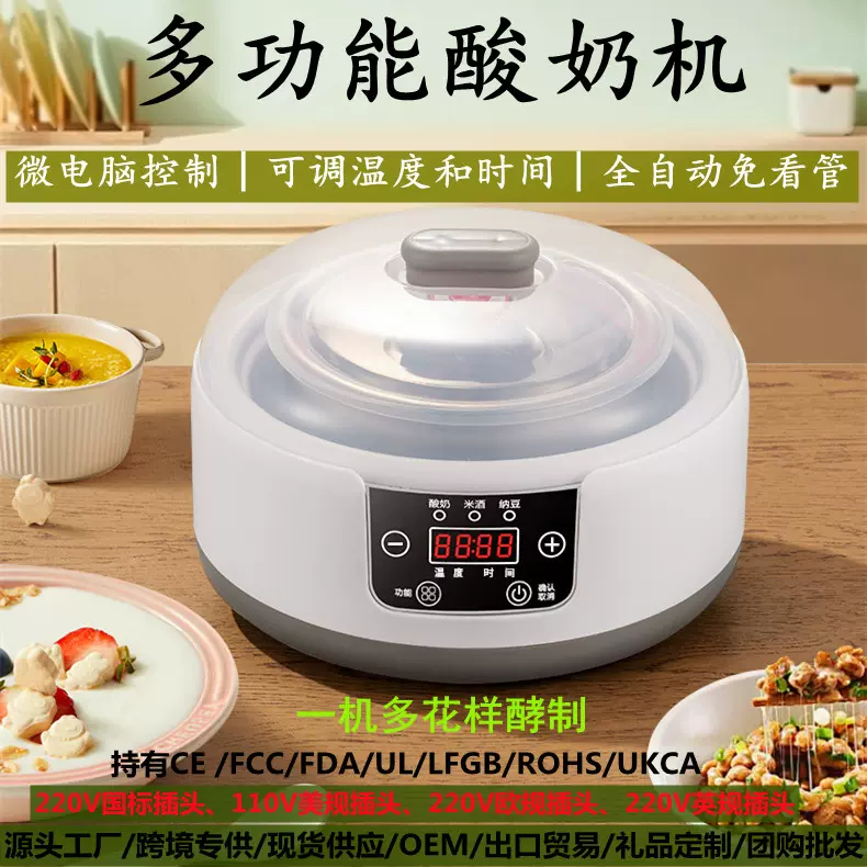 家用智能酸奶机跨境110V纳豆米酒酵素机分杯大容量内胆恒温发酵机