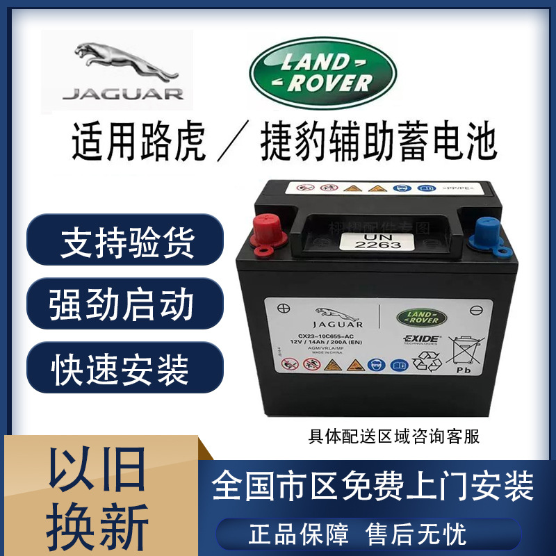 Jaguar Auxiliary Battery for Land Rover Range Rover Evoque Discovery Sport 3/4 Jaguar XJ XF (Car battery/battery) - land-rover-auxiliary-small-battery-14-ah