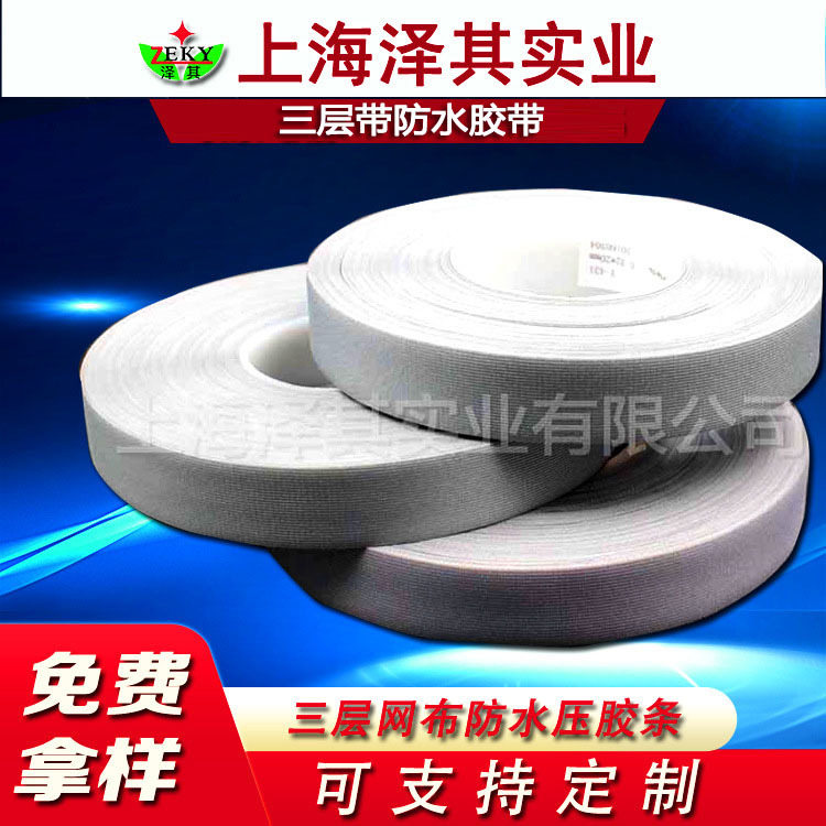 供应橡胶热风带无纺布热封胶带三层布热风条热封胶条