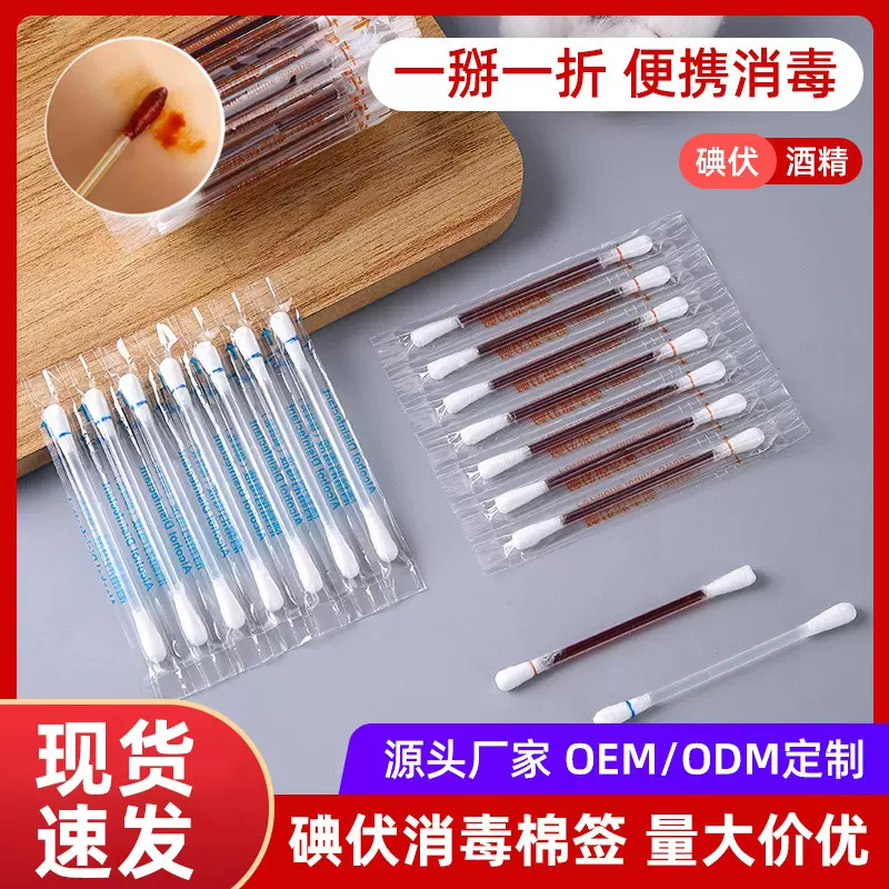碘伏棉签散装批发一次性双头消毒棉棒新生儿肚脐护理跌倒擦伤棉棒