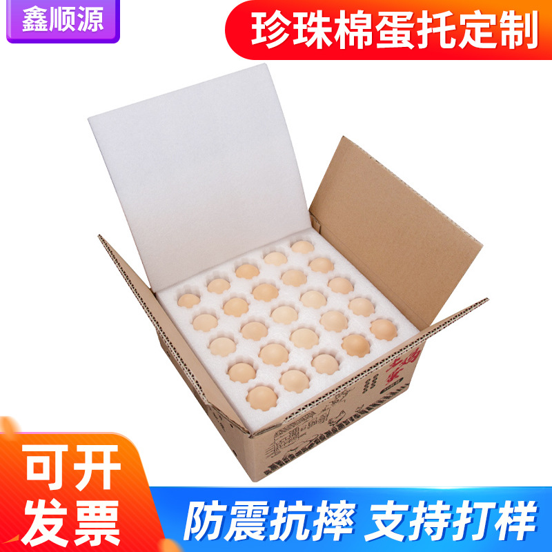 30枚装珍珠棉蛋托加厚物流包装袋运蛋土鸡蛋礼品泡沫包装蛋托