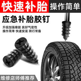 汽车补胎钉真空胎补胎钉电动车摩托车补胎钉补胎工具维修工具批发