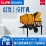 制动滚筒式平稳混凝土搅拌机