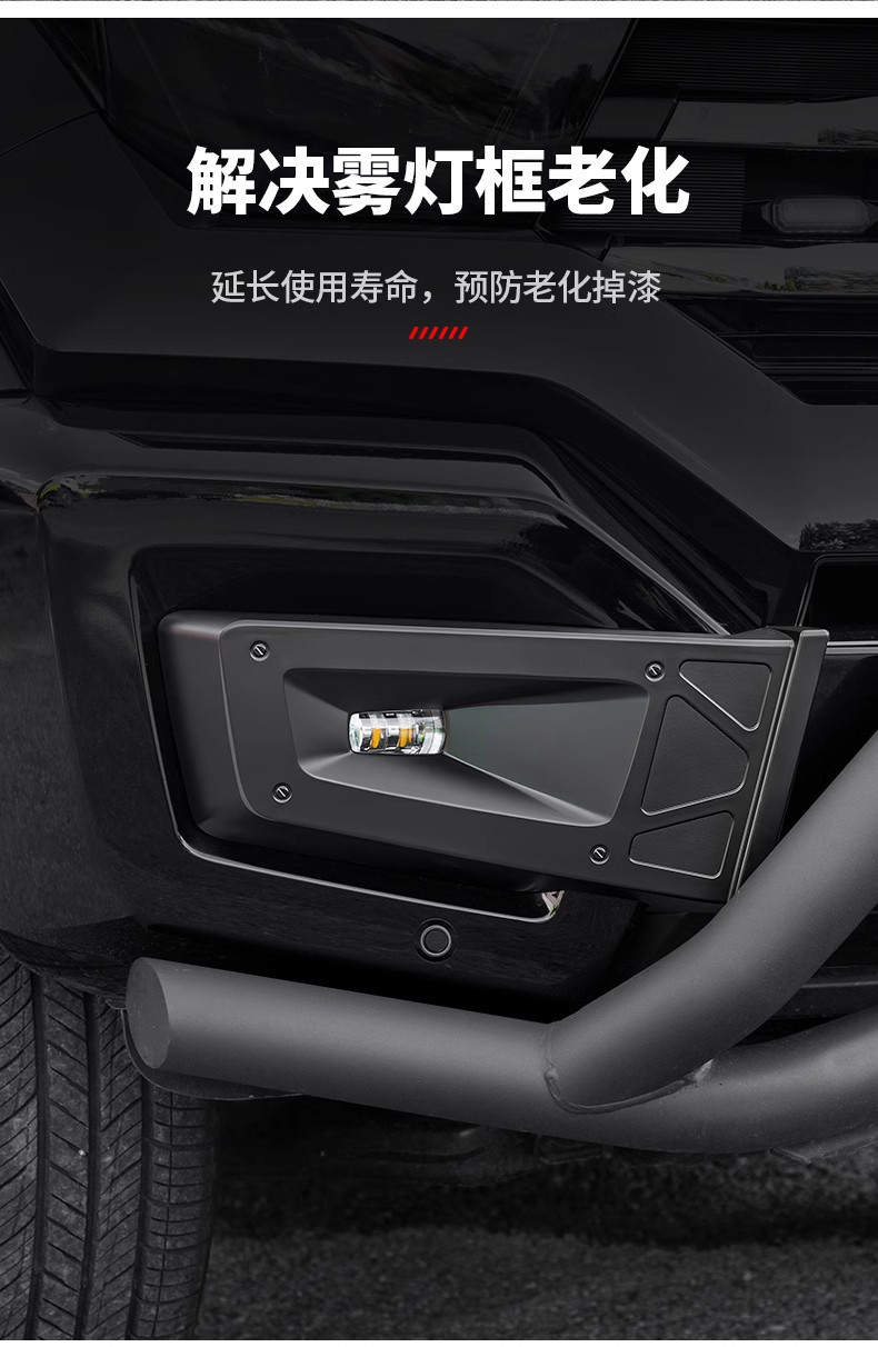 Suitable for tank 400Hi4t front face mecha fog lamp protective cover blackening decoration special appearance set accessories