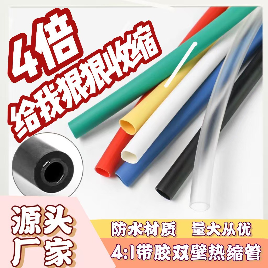 4倍双壁热收缩管2.4MM~120MM收缩套管含胶密封热缩管线缆耐高温