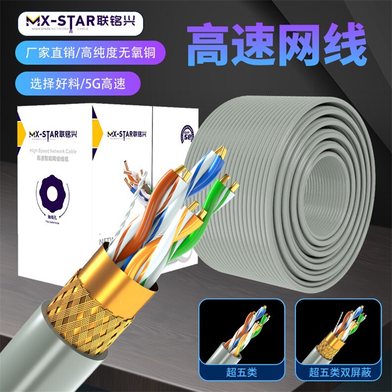 Super Class 5 Double Shielded Network Cable Oxygen-Free Copper 100 Mega CAT5E Twisted Pair Monitoring Computer Broadband Network Cable 300 m