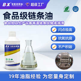 润滑油现货食品机械输送设备轴承链条油脂不积碳食品级高温链条油