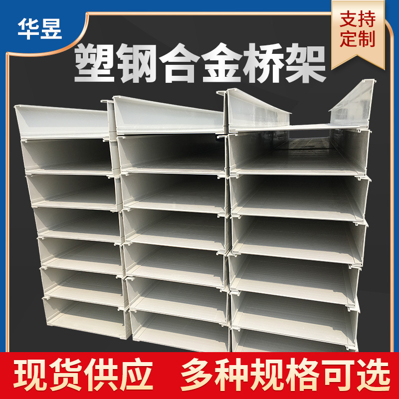 复合玻璃钢电缆支架 悬挂式塑料合金桥架 预埋组合式塑料合金桥架