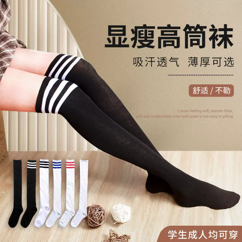 过膝袜三横杠JK高筒袜足球袜篮球袜黑色白色袜子学生啦啦操表演袜