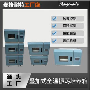 Laboratory constant temperature vibration superimposed constant temperature shaker YN-ZH-CV three-layer combined constant temperature oscillation incubator