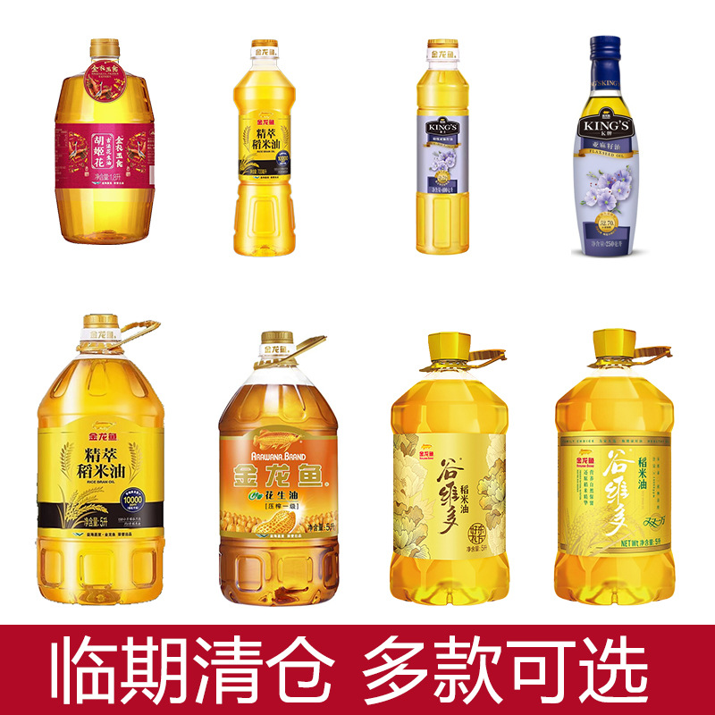【临期清仓】金龙鱼调和油稻米油花生油玉米油葵油4L5L1.8L900ML