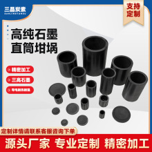 高纯石墨直筒坩埚耐高温耐腐蚀可熔金银铜可选尺家单环石墨坩埚