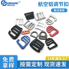 航空铝调节三角扣氧化色电镀铝合金日字扣9字扣金属服饰箱包配件