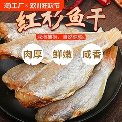 赤いシャツの魚の乾燥した味の薄い塩辛い金糸の赤い杉の魚の乾燥した海鮮の乾燥した商品の農産物の代理販売も卸売り価格です。