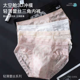 跨境外贸男士内裤男士蕾丝三角裤男士3D凸囊高弹透气男士三角裤