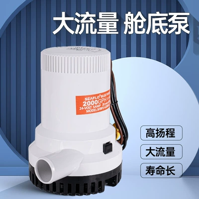 Large flow water bilge pump submersible marine pump electric DC drainage 12V24 volt water pump yacht SEAFLO