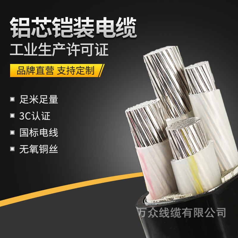 中策铝芯铠装铝芯电缆线YJLV22 4*10/16/25平方 国标铝芯带钢电缆