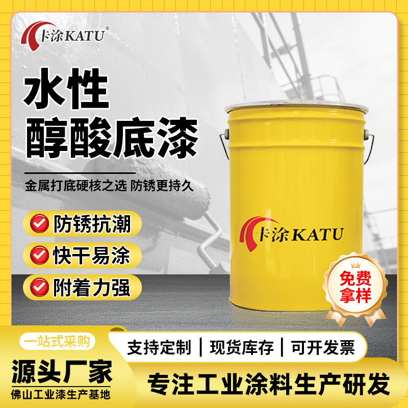 水性醇酸底漆 汽车机械钢结构龙门吊矿井支架金属环保防锈防腐漆|ms