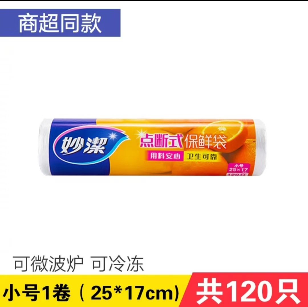 沃秒洁保鲜膜保鲜袋桌布纸杯塑杯钢丝球垃圾袋密食袋百洁布/尿垫