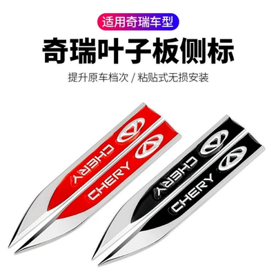 Car logo air vent sticker, personalized car - standard-black-chery-1-pair-of-metal-leaf-blade-fenders