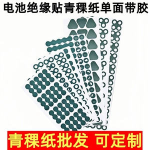 [带胶青稞纸18650 21700 3265032140锂电池绝缘垫片正负极实心空心]