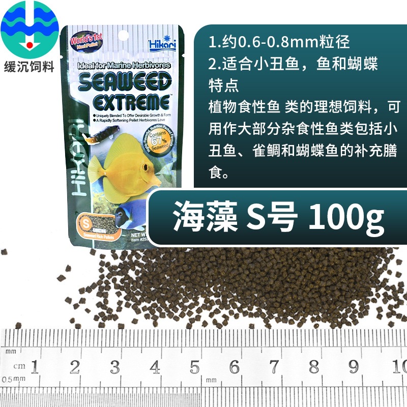 Hikari marine fish feed seaweed formula s 100g