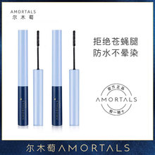尔木正品萄睫毛膏女打底防水纤长卷翘不晕染极细刷头李佳琦推荐