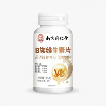 南京同仁堂乐家老铺维生素B族片 VB维B维生素B族片120片