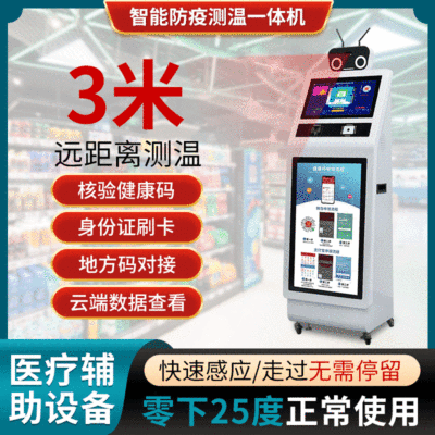 厂家直销热成像测温防疫电子哨兵红外线测温仪人脸识别测温一体机|ru