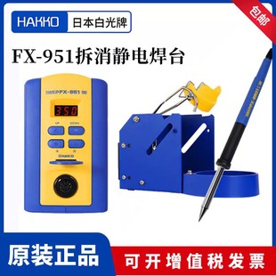 HAKKO�ձ��׹�FX-951 �a�ؔ��@늺�̨����F FX951���ʺ�̨75W