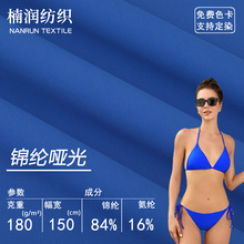 40D锦纶哑光莱卡面料 180g四面弹莱卡布 舞蹈服泳装经编锦氨布料