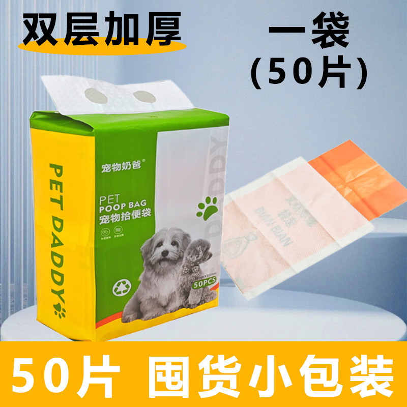 ペットのうんち袋、使い捨て犬のうんち袋、犬のうんち掃除用紙うんち袋、二層増粘卸売|undefined