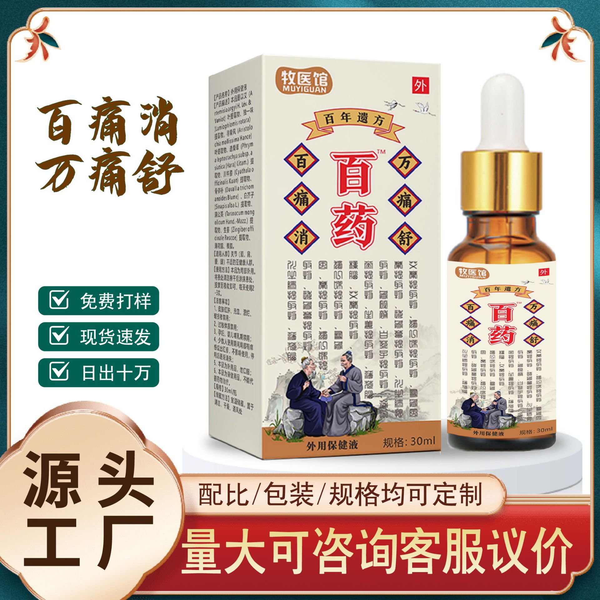 BAIYAO BAITONG 제거 목 어깨 허리 및 다리 무릎 관리 외상성 부상 공동 불편 재고