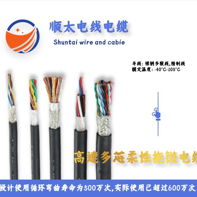顺太厂家直销多芯耐高温超柔性高速动力屏蔽拖链电线按需选购美标