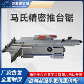 木工裁板锯精密推台锯木工机械马氏数控精密锯45度无尘锯斜切锯床