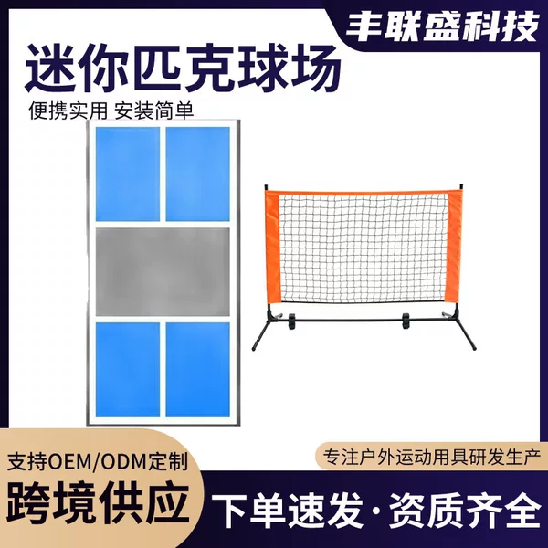 Pickleball Family Portable Silent Mini Court Racket Indoor Outdoor Pickleball Net Mobile Net