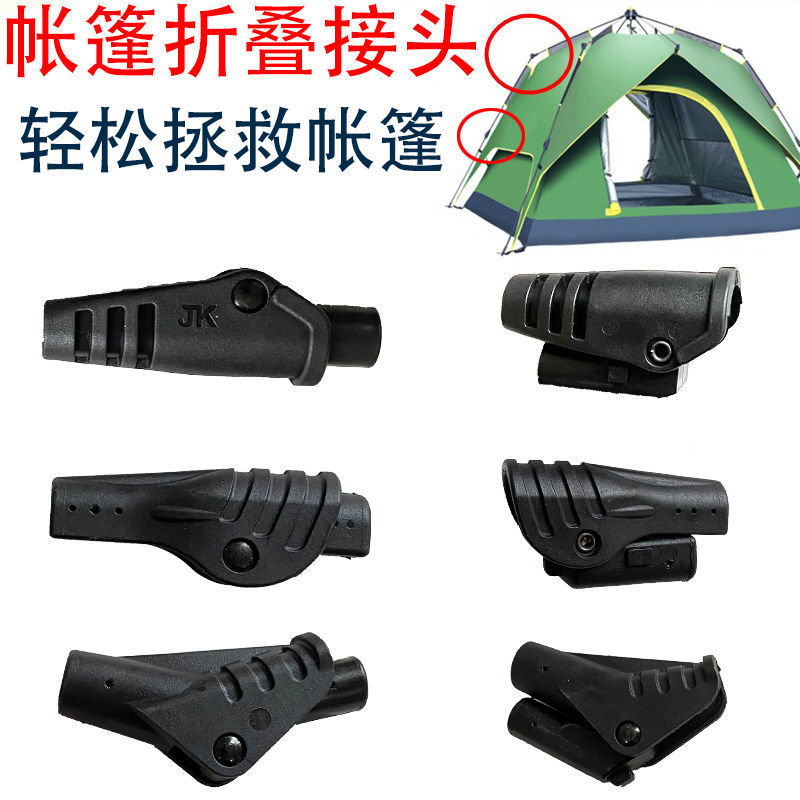 Tent fold joint Joint Support rod DIY Joint repair outdoors automatic Tent parts repair spare parts