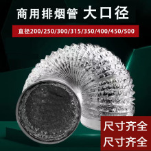 抽油烟机排烟管大口径商用200/250/300/400/500双层加厚铝箔管