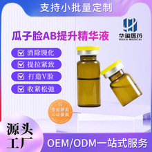 瓜子脸精华液AB提升暨大提拉紧致小V脸轮廓打造筋膜提升