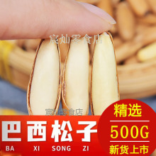 巴西松子手剥长粒500g新货2024批发零食大颗粒阿富汗坚果含罐