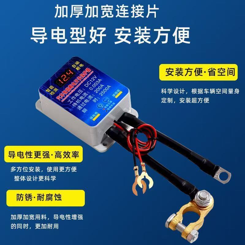 Car Intelligent Battery Disconnector to Prevent Leakage and Loss of Power, Automatic Low-Voltage Power Cut-Off, Battery Power-Off Main Switch
