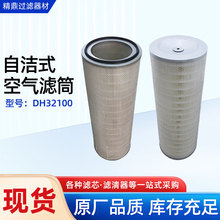 空氣濾筒 自潔式空氣濾筒DH32100 空分制氧鼓風機用空氣濾芯廠家