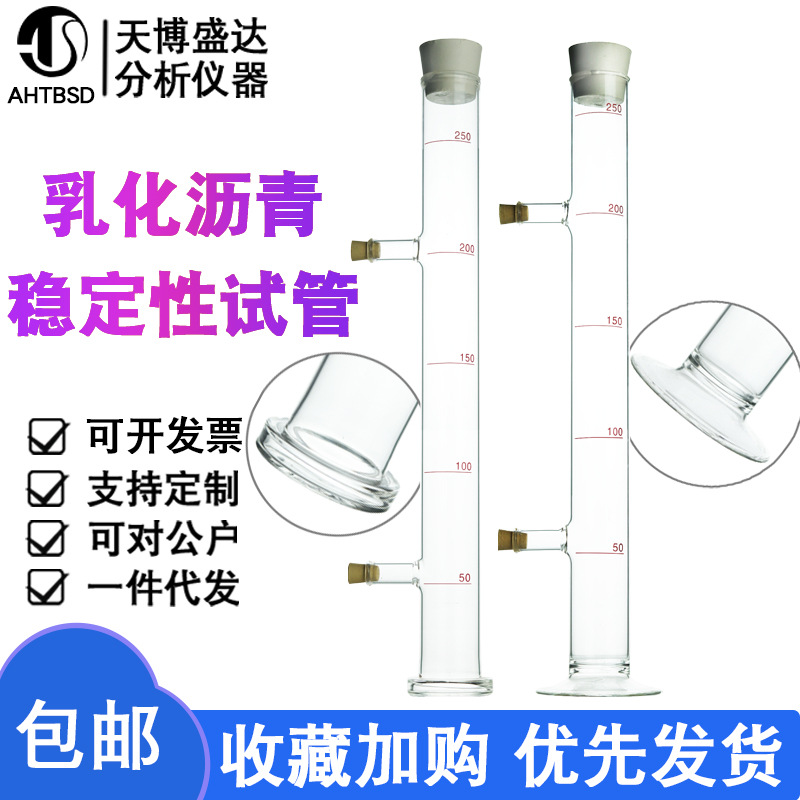 乳化沥青储存稳定性试验管250ml 沥青稳定性量筒沥青量筒含塞