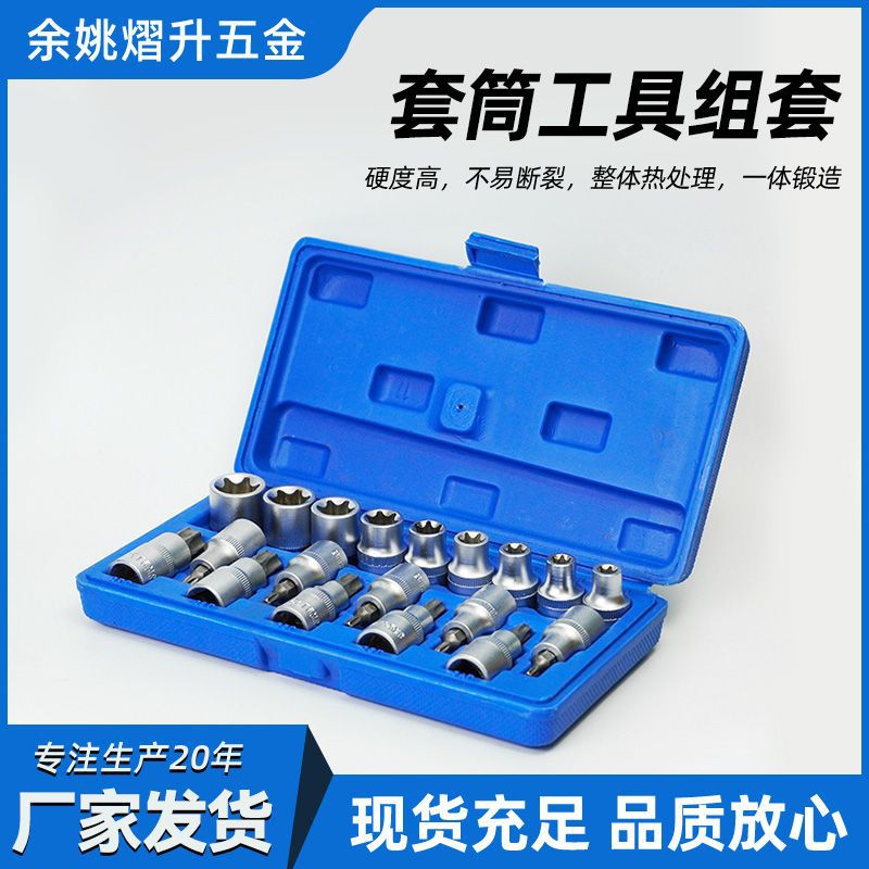 内六角梅花套筒工具扳手T型批头嘴起子改锥星型E型旋具花形螺丝刀
