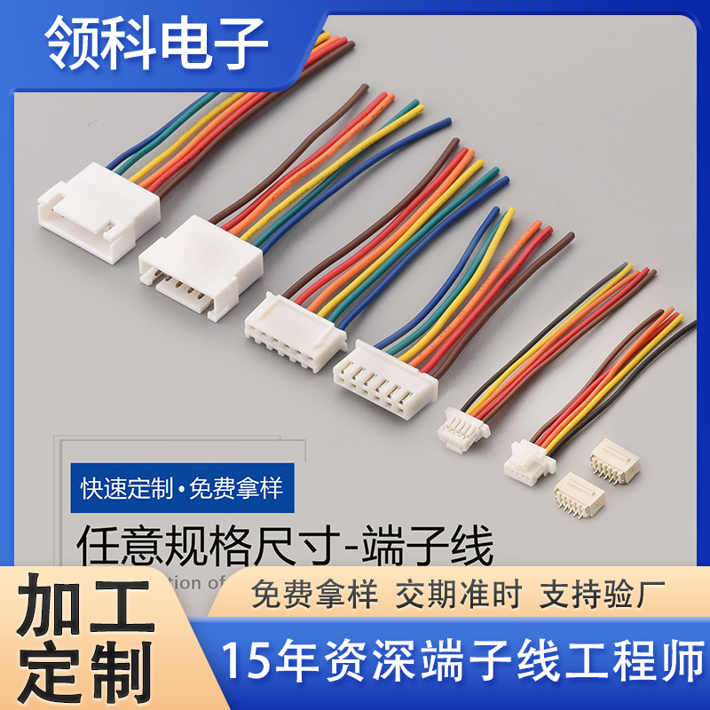 端子线1.0 1.25mm间距连接线 2.54 2-12P公母线1.5 2.0mm端子线束