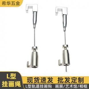 Hanging Rope Stainless Steel L-shaped Track Slide Rail Hanging Rope Hanging Hook Painting Exhibition Art Gallery Hanging Hanging Rope Factory