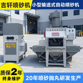 输送式自动喷砂机小型铝合金铝板工业喷砂机导轨滑块全自动喷砂机